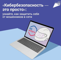 Кибербезопасность — это просто! Кибербезопасность — это просто!.