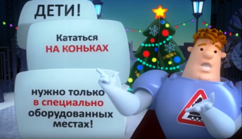 Безопасность зимой: как вести себя на льду? Безопасность зимой: как вести себя на льду?.