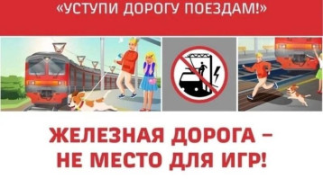 Детский месячник "Уступи дорогу поездам!" Детский месячник "Уступи дорогу поездам!".