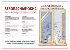 Безопасные окна Безопасные окна.