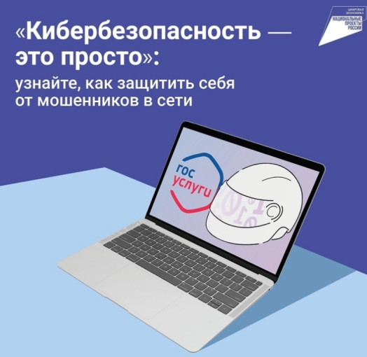 Кибербезопасность — это просто! Кибербезопасность — это просто!.